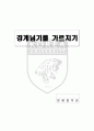 경계넘기를 가르치기234344 1페이지