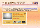 소셜커머스의 성공사례(티켓몬스터) 2페이지