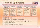 소셜커머스의 성공사례(티켓몬스터) 5페이지