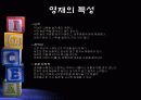 영재교육의실태와문제점 관련PPT 9페이지