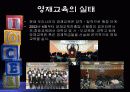 영재교육의실태와문제점 관련PPT 15페이지