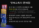 영재교육의실태와문제점 관련PPT 17페이지