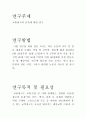 졸업논문 1차보고서 교통광고의 효과에 대한 연구 1페이지