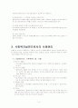 [사회복지개론]_사례관리 2페이지
