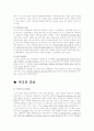 5조 간호학개론 4페이지