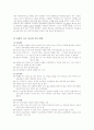 5조 간호학개론 5페이지
