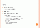바이오 센서 ppt 발표자료 2페이지