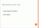 바이오 센서 ppt 발표자료 10페이지