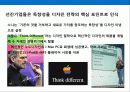 21세기 기업 경쟁력은 디자인 파워 16페이지