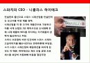 시계산업의 패션혁명 스와치의 성공전략 6페이지