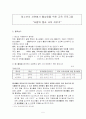 청소년 자원봉사 활동 교육 프로그램 5페이지