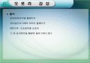 태양풍과 지구자기장이 만드는 오로라의 원리 6페이지