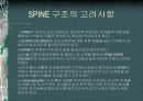 SD1조 SPINE 구조시스템 12페이지