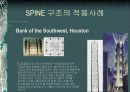 SD1조 SPINE 구조시스템 13페이지