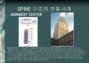 SD1조 SPINE 구조시스템 15페이지