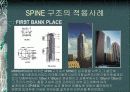SD1조 SPINE 구조시스템 16페이지