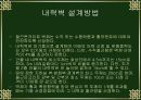 sd5조 내력벽[1].12 11페이지