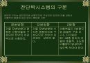 sd5조 내력벽[1].12 17페이지