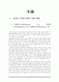 \'세계는 평평하다\' 정리와 사례 4페이지