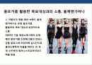 쇼셜미디어를 이용한 기업의 마케팅 전략과 사례 분석 24페이지