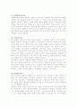 (A+ 놀이치료) 놀이치료의 시작, 단계, 특징과 놀이치료의 필요성 및 놀이치료의 기대효과 분석(사례 중심) 18페이지