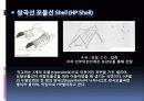 SD 4조 쉘구조 9페이지