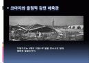 SD 4조 쉘구조 18페이지