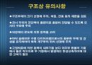 Tube structure 11페이지