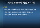 Tube structure 18페이지