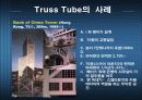 Tube structure 20페이지