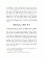 [새마을금고자기소개서] 최종합격 새마을금고자기소개서 예문 및 면접후기 2페이지