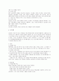 교육심리 학습자 특성 요약 (학교 수준별 특성과 특수학생) 3페이지
