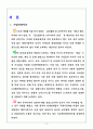 smENT의 해외진출 (SM Entertainment의 해외시장 진출) 3페이지
