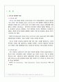 SPA브랜드란 무엇인가? (SPA 브랜드의 머천다이징) 3페이지