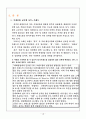 SPA브랜드란 무엇인가? (SPA 브랜드의 머천다이징) 6페이지