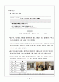 SPA브랜드란 무엇인가? (SPA 브랜드의 머천다이징) 12페이지