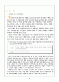 SPA브랜드란 무엇인가? (SPA 브랜드의 머천다이징) 14페이지
