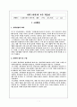 지리과 교수학습지도안 (세) 1페이지