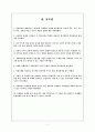 지리과 교수학습지도안 (세) 11페이지