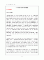 지리과 교수학습지도안 (세) 30페이지