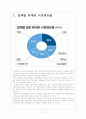 [삼성전자] 삼성전자의 일본 휴대폰 시장 진출전략 보고서 3페이지