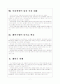 [삼성전자] 삼성전자의 일본 휴대폰 시장 진출전략 보고서 7페이지