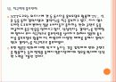 [삼성전자] 삼성전자의 일본 휴대폰 시장 진출전략 PPT자료 16페이지