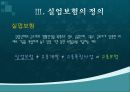 실업보험, 산재보험, 사회적 수당 P.T2007ver 6페이지