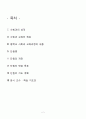 교생 공개수업지도안 사회과 수업지도안 2페이지