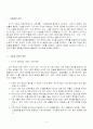 교생 공개수업지도안 사회과 수업지도안 3페이지