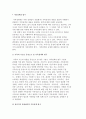 [가족정책] 가족정책의 범주, 유형 2페이지