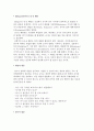 [유아교사 발문법] 유아교사의 발문, 좋은 발문을 위한 노력 4페이지