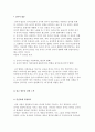 [유아교사 발문법] 유아교사의 발문, 좋은 발문을 위한 노력 6페이지