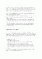 [유아교사 발문법] 유아교사의 발문, 좋은 발문을 위한 노력 7페이지